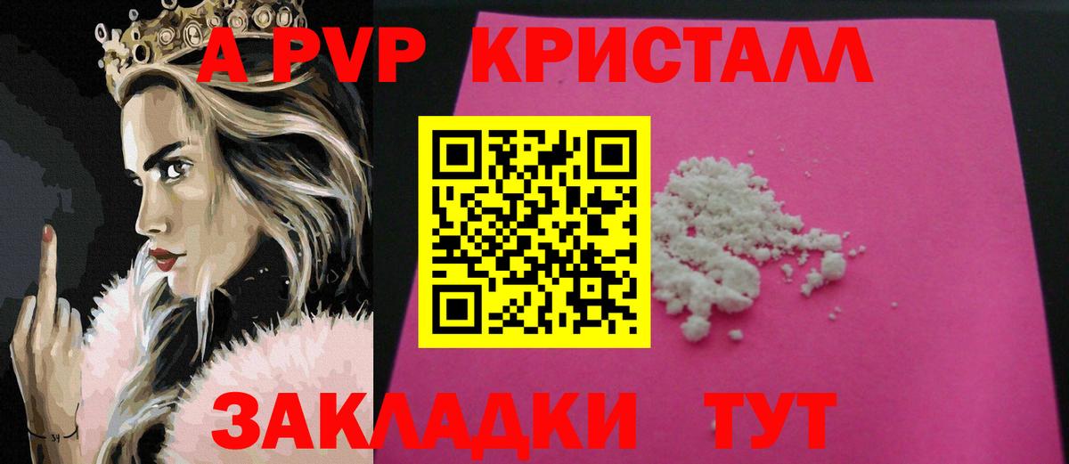 APVP крисы CK Протвино