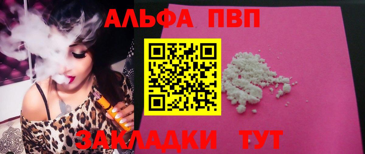 A PVP Соль  купить наркоту  А ПВП мука  Протвино  Alpha-PVP  Вход с VPN  Alfa_PVP VHQ 