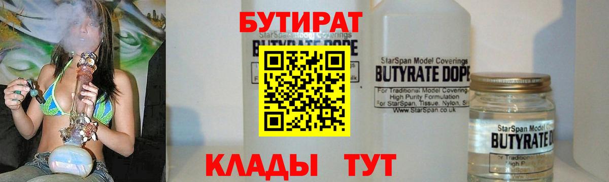 БУТИРАТ  Бутират 99%  Вход с VPN  Протвино 