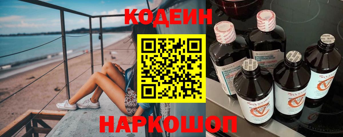 Протвино  Codein Purple Drank  Вход с VPN 