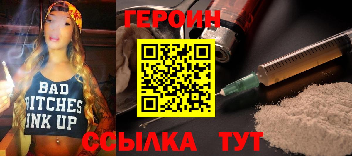 Героин  Героин хмурый  Вход с VPN  Протвино 