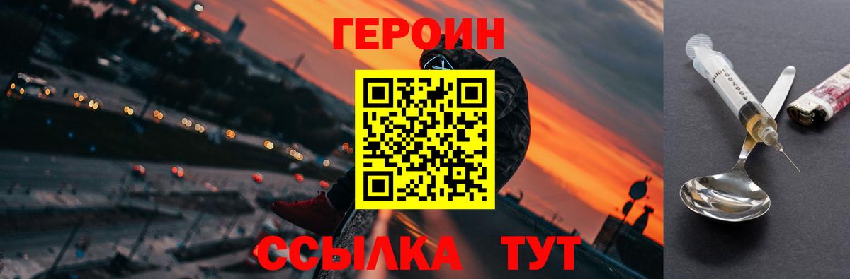 ГЕРОИН Heroin Протвино