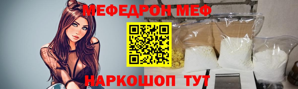 Меф Протвино