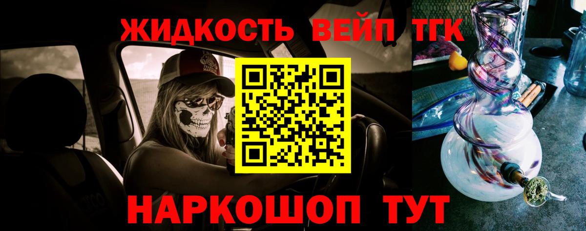 ТГК жижа  ТГК вейп  Протвино  Вход с VPN 